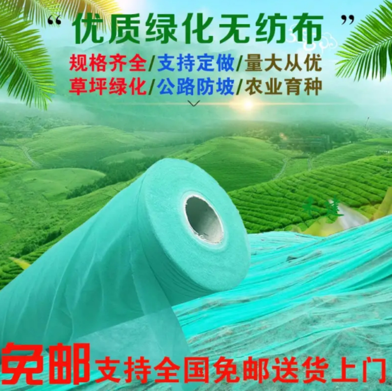園林綠化無紡布